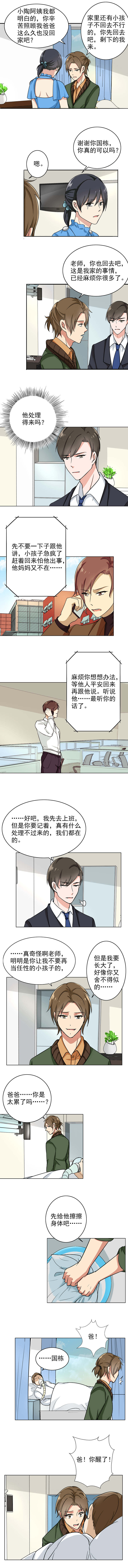 任职凤凰村漫画漫画,第5章：找人解毒2图