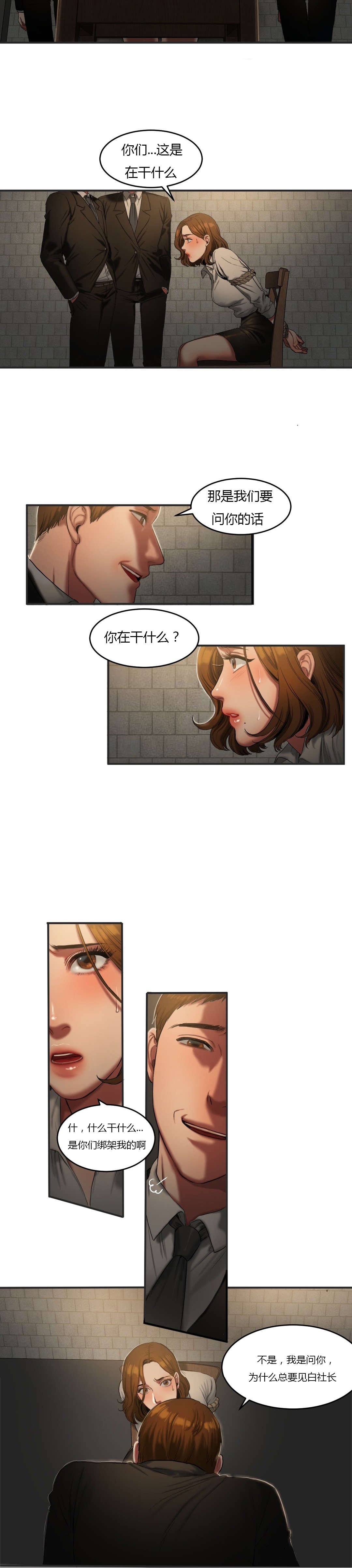 缔结漫画漫画,第10章：真面目7图