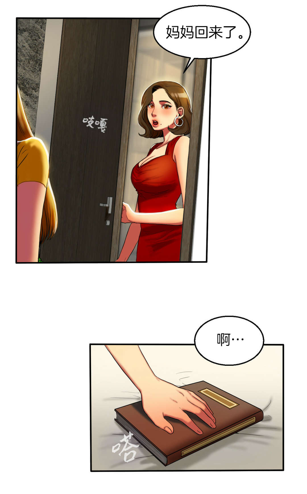 贤的法则漫画漫画,第9章：有钱5图