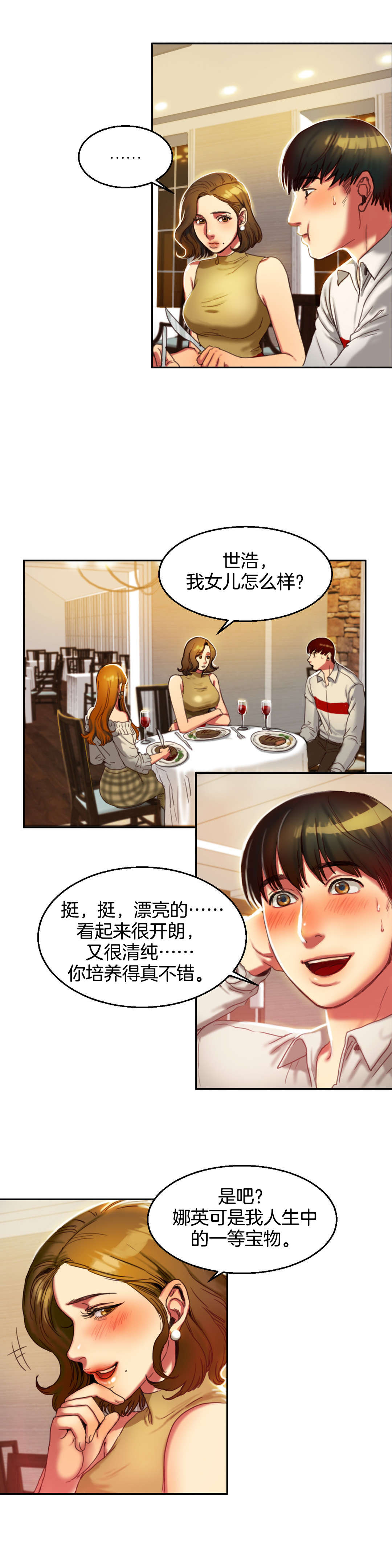 贤的法则漫画漫画,第7章：泥潭5图