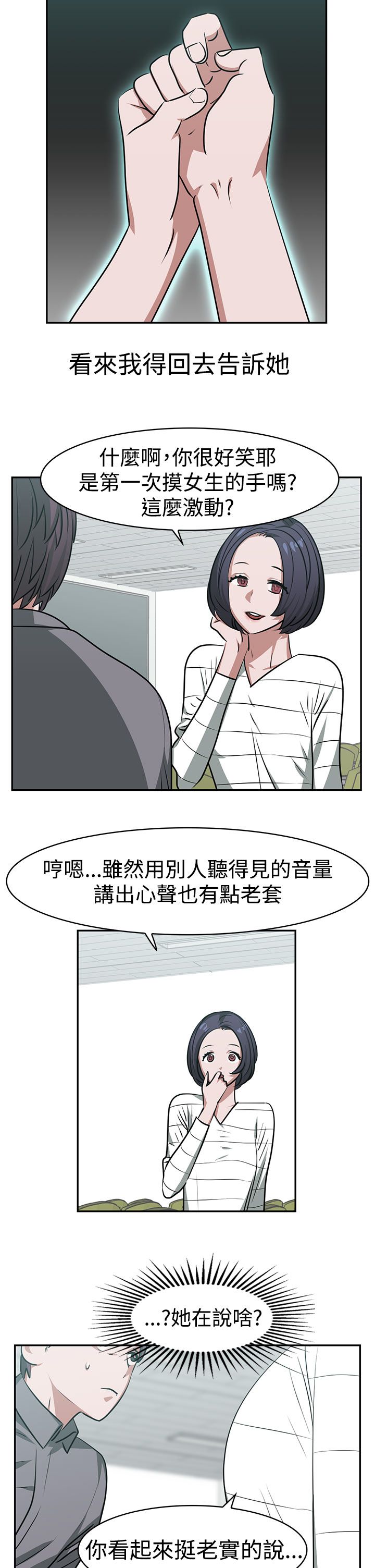 破坏计划漫画漫画,第7章：技巧5图