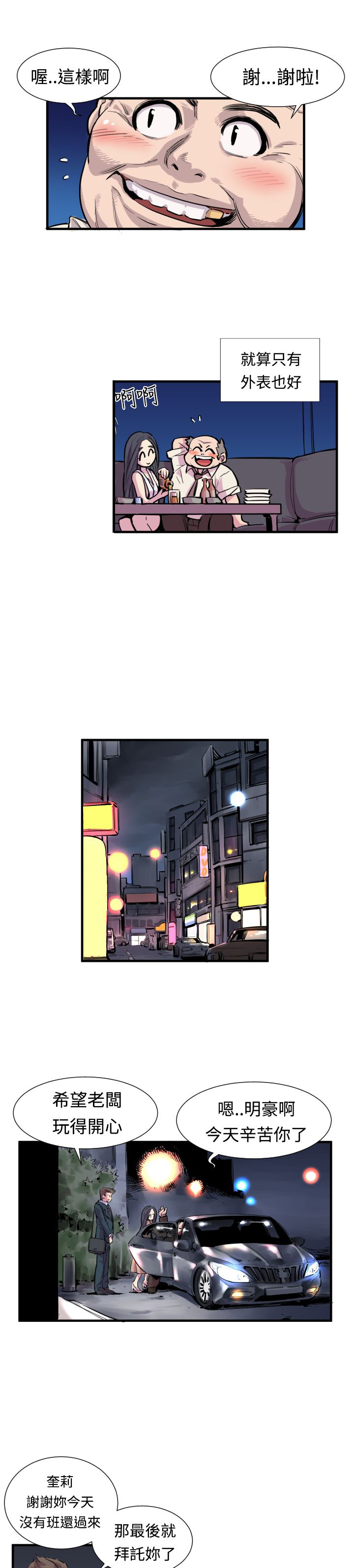 梦魇之旅漫画漫画,第1章申主任1图