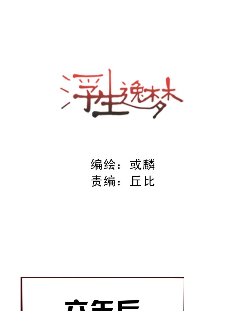 漫画痴女头像漫画,第36章六年后2图