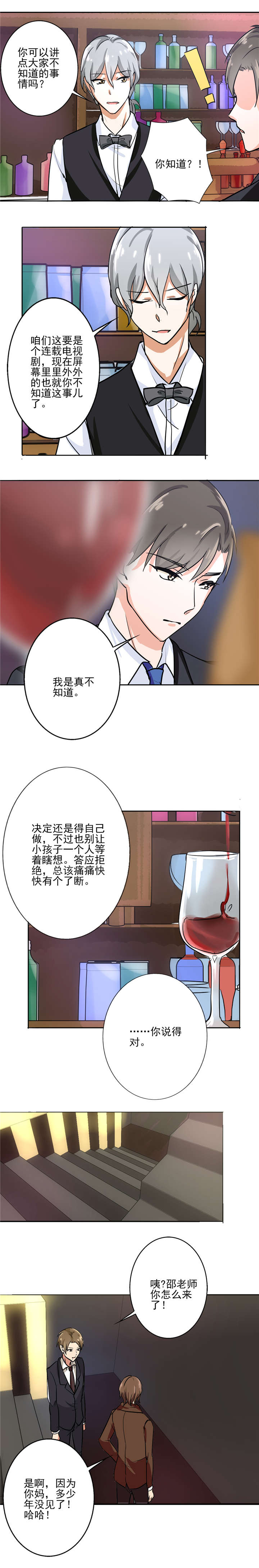 对调漫画漫画,第3章：迟到了3图