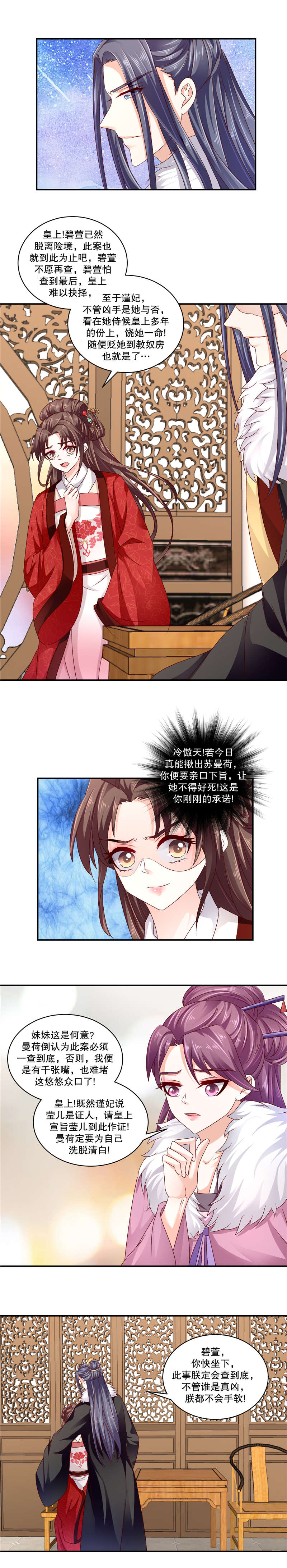 真假幻术师漫画,第23章：魅力5图