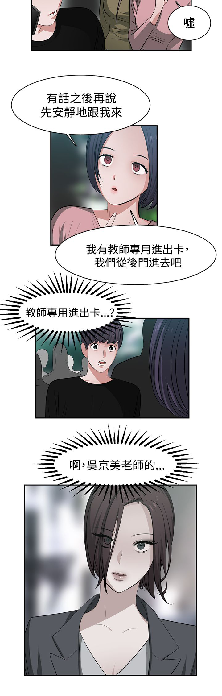 文蓝的伪装漫画漫画,第11章：小人遵命5图