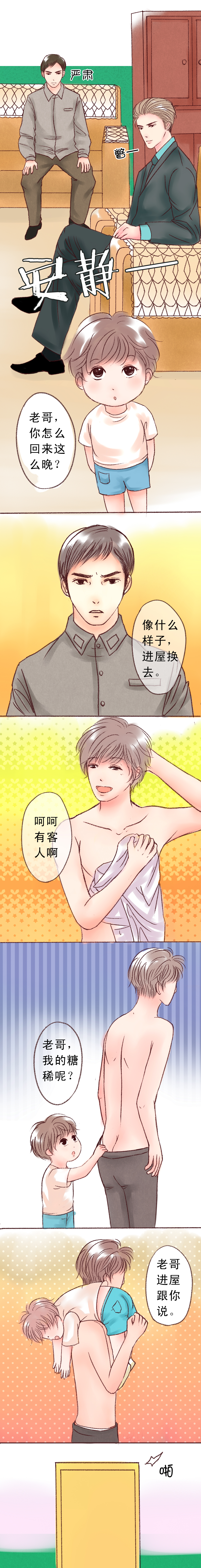 有声漫画妖女漫画,第7章造访1图