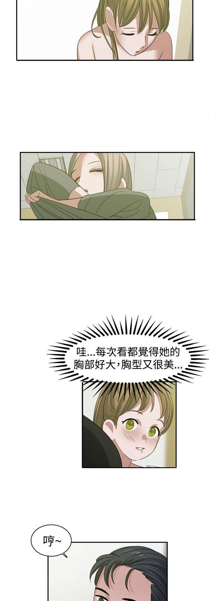 未知的轨迹漫画漫画,第3章：游戏开始5图