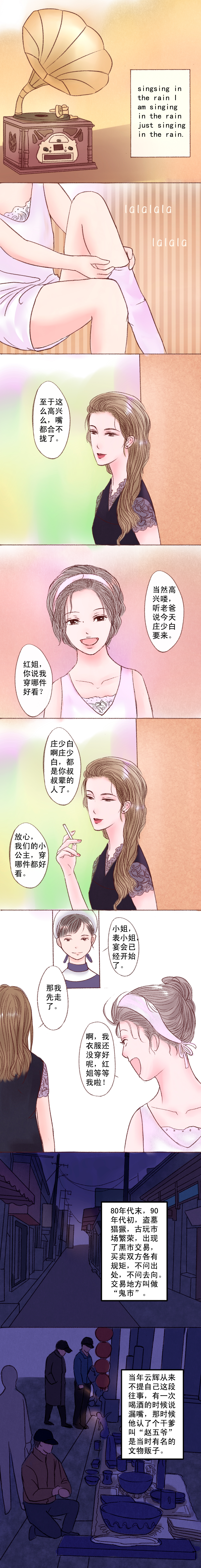 漫画痴女头像漫画,第11章那些留下痕迹的人1图