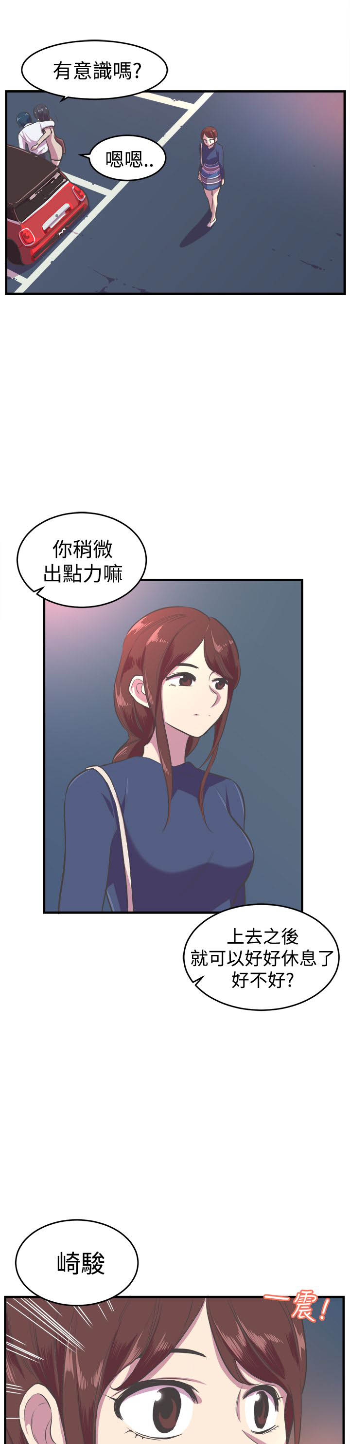 无生之旅漫画漫画,第7章：烦躁2图