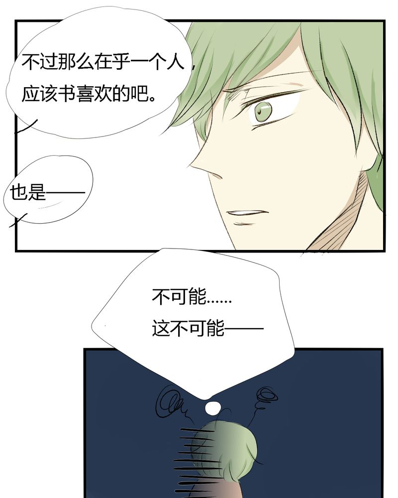 实习期的我漫画漫画,第67话6图
