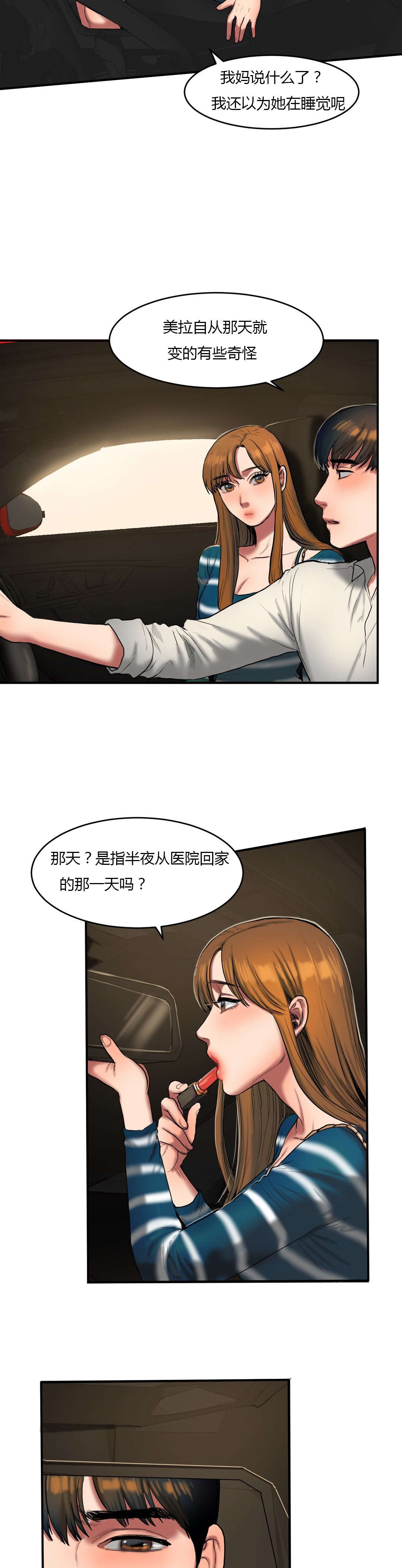 缔结漫画漫画,第2章：失踪的士兵7图