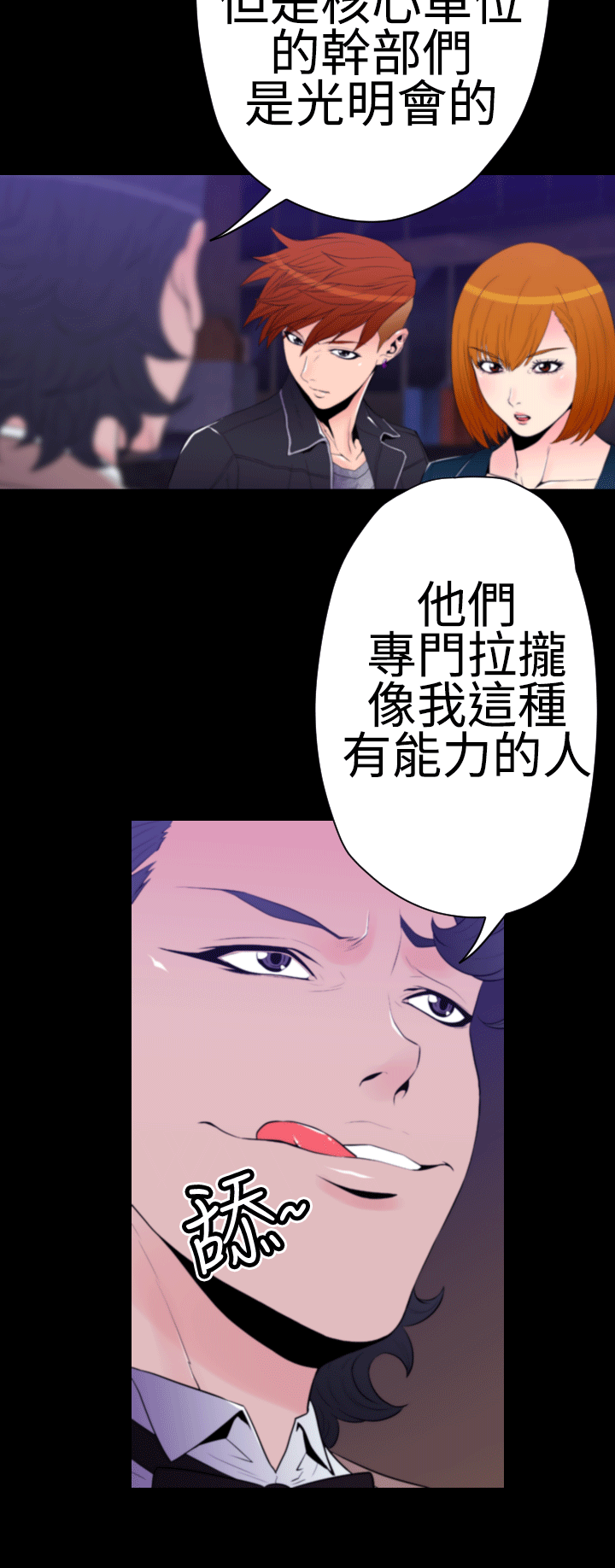 实习期的我漫画漫画,第16话3图
