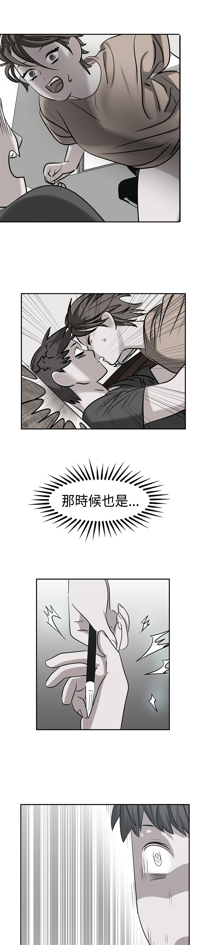 未知公民漫画漫画,第2章：加入游戏5图