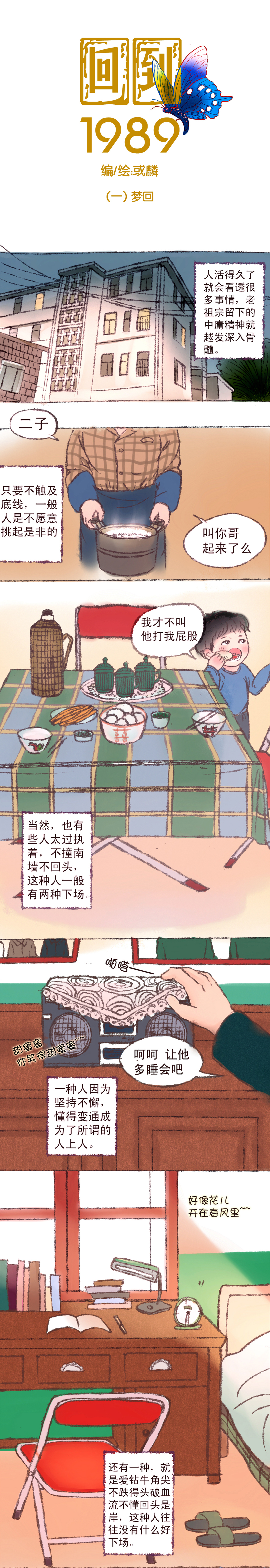 漫画痴女头像漫画,第1章梦回2图