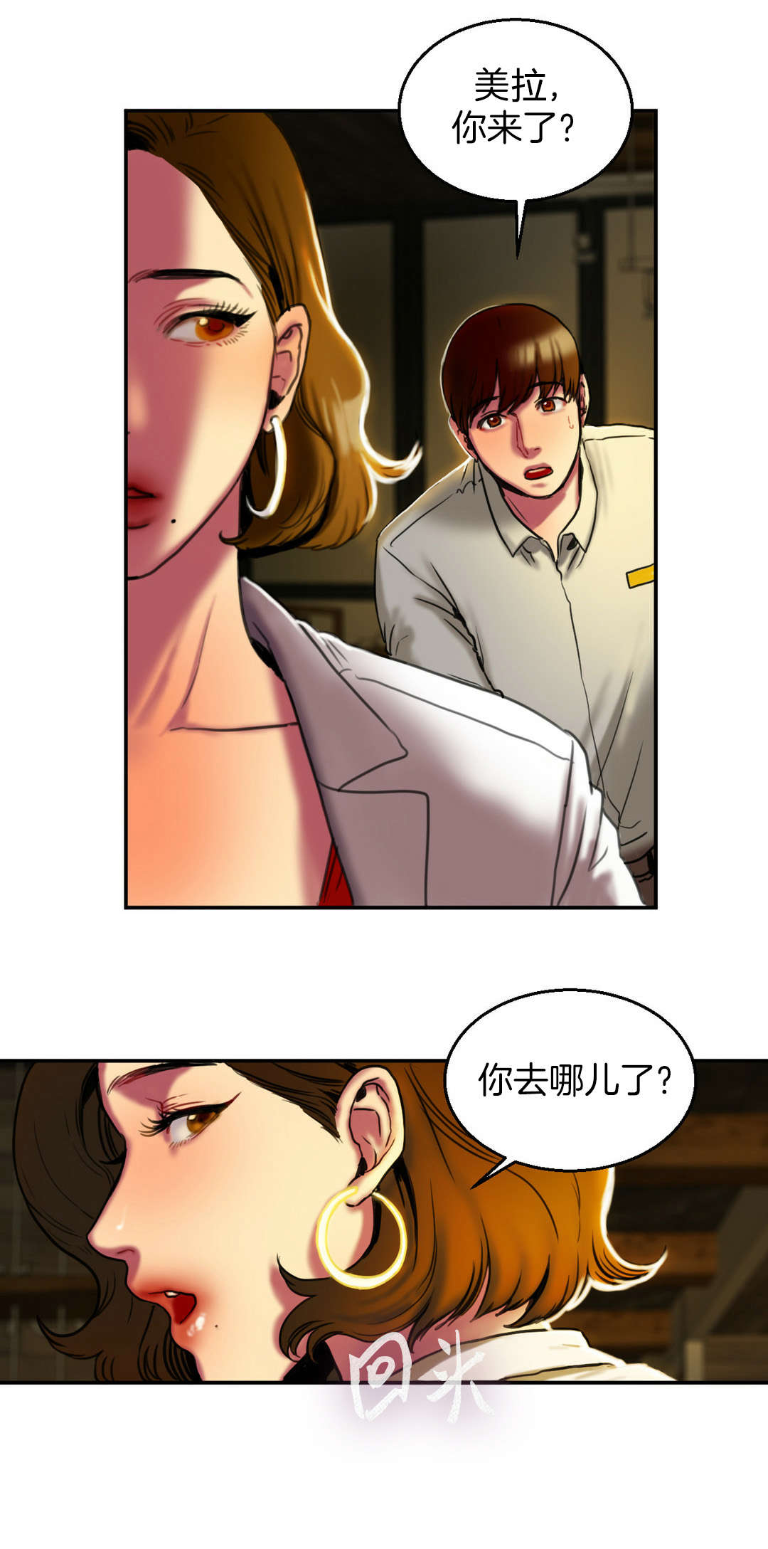 人鱼的法则漫画漫画,第8章：好奇5图