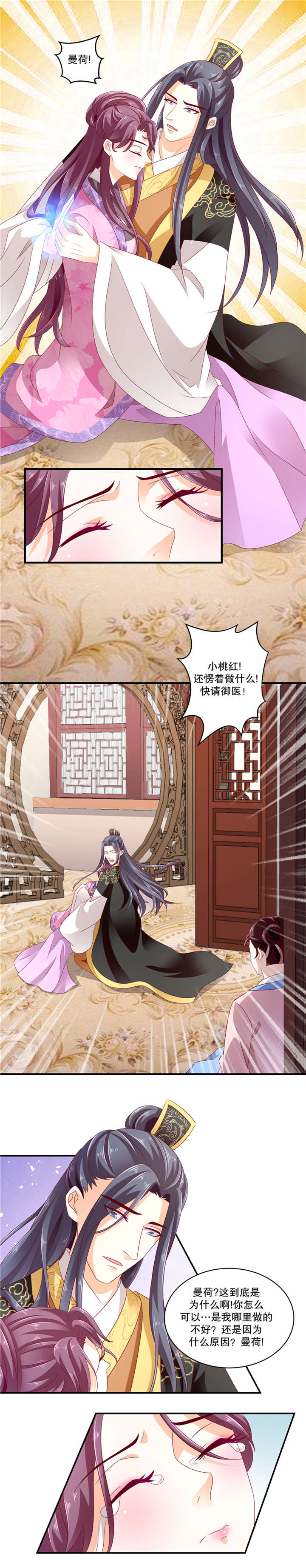 顶级毒谋漫画,第2章：偷窥者5图