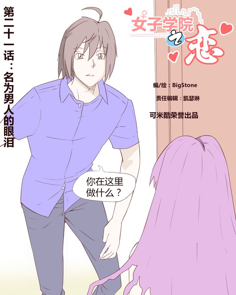 实习期的我漫画漫画,第109话6图