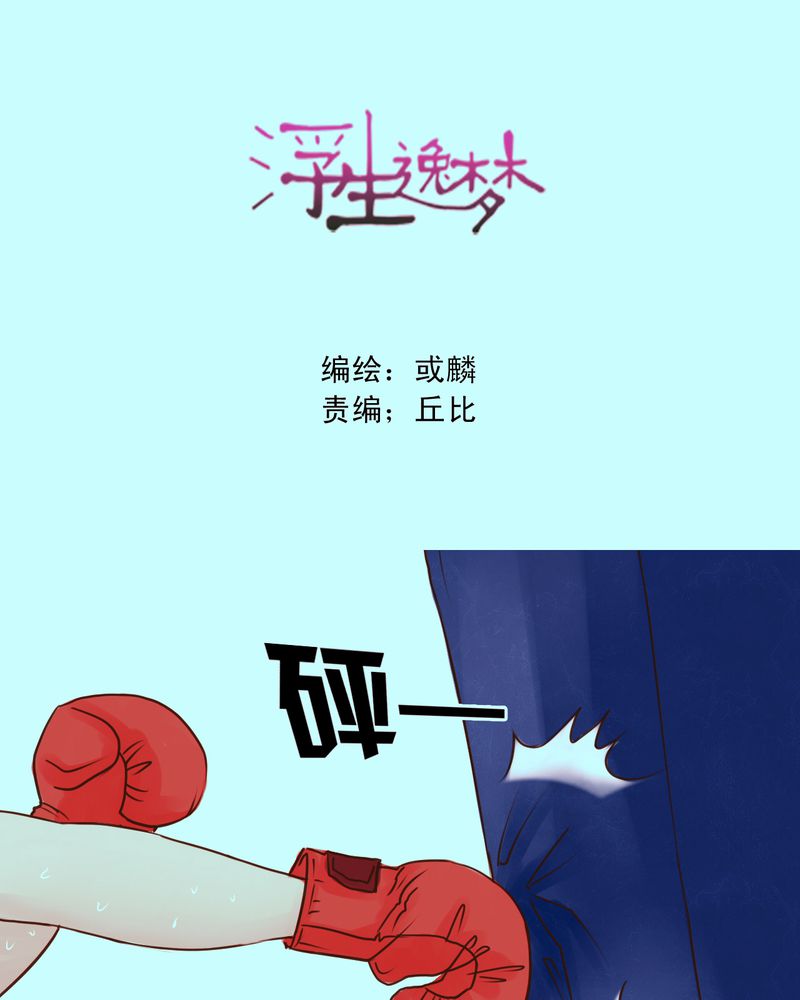 实习期的我漫画漫画,第26话3图
