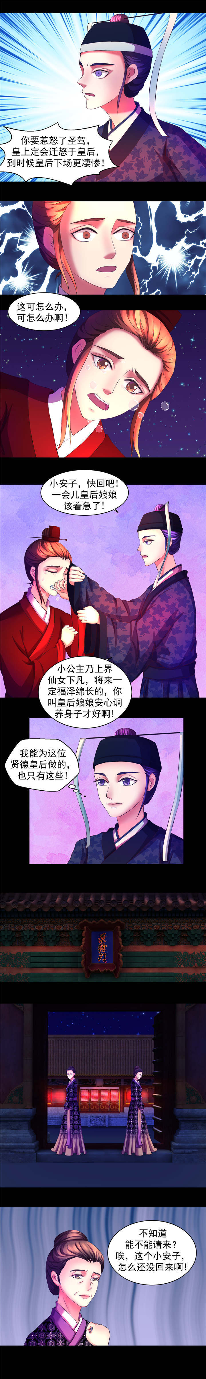 苍山脚下兰若寺漫画漫画,第18章：都是因为你9图