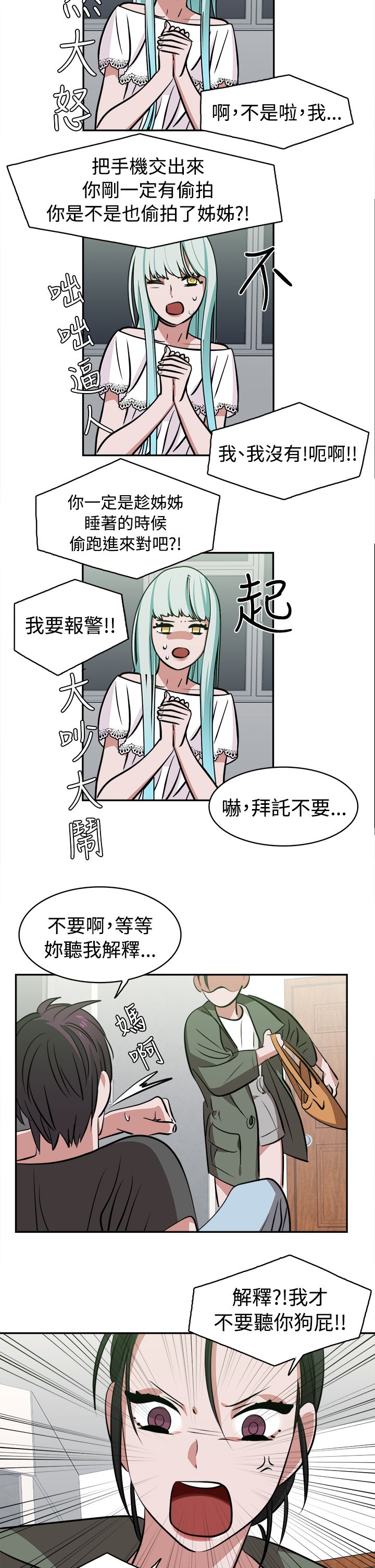破坏计划漫画漫画,第1章：教授3图