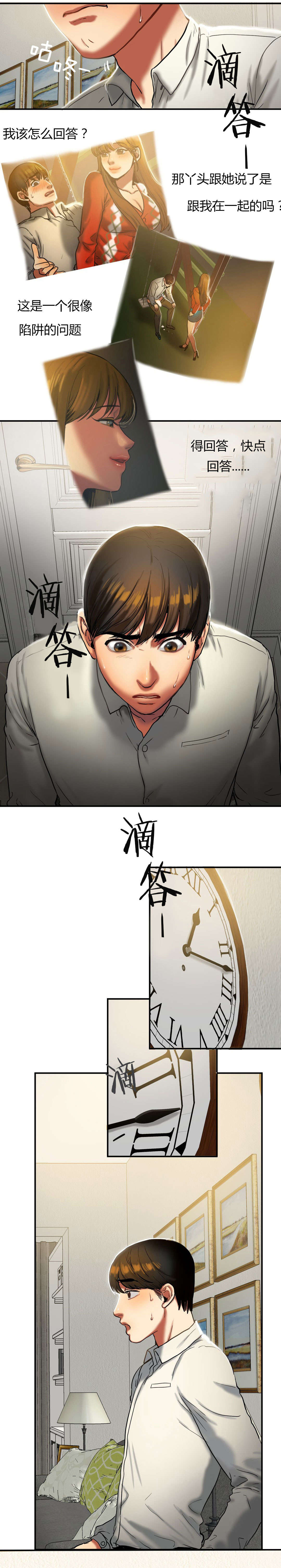 末日危邻漫画漫画,第3章：富二代5图