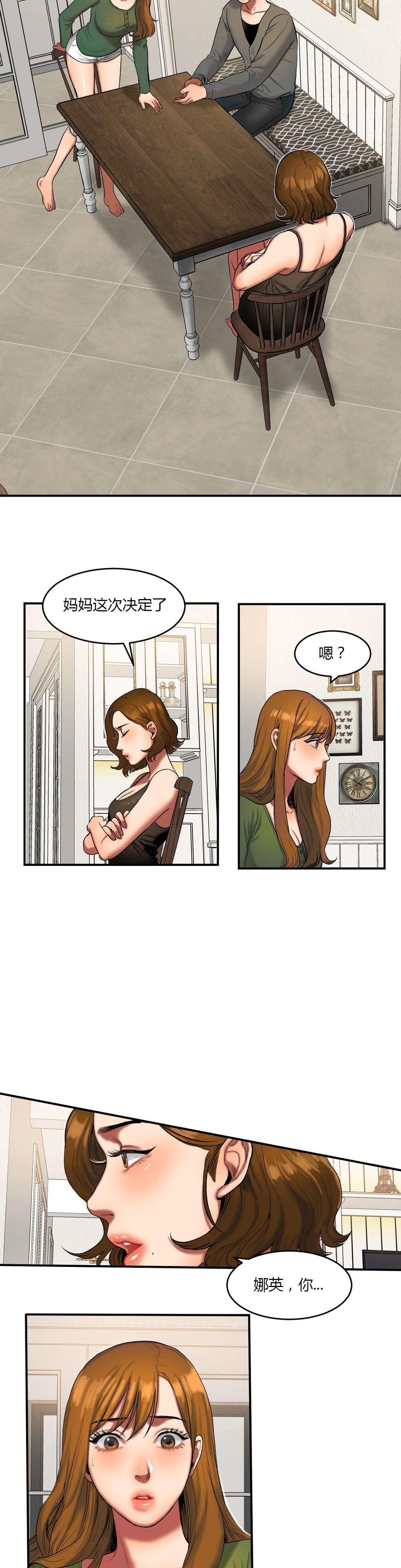 缔结漫画漫画,第1章：女巫7图