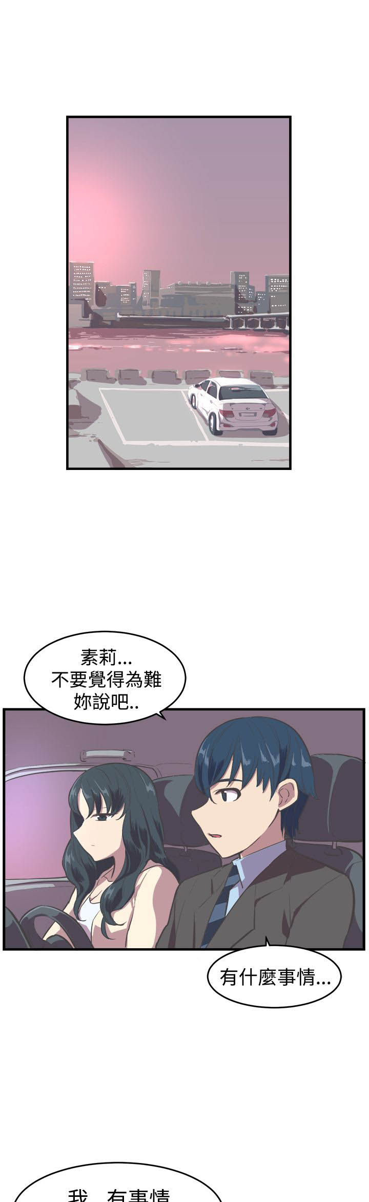 无生之旅漫画漫画,第5章：捉弄2图