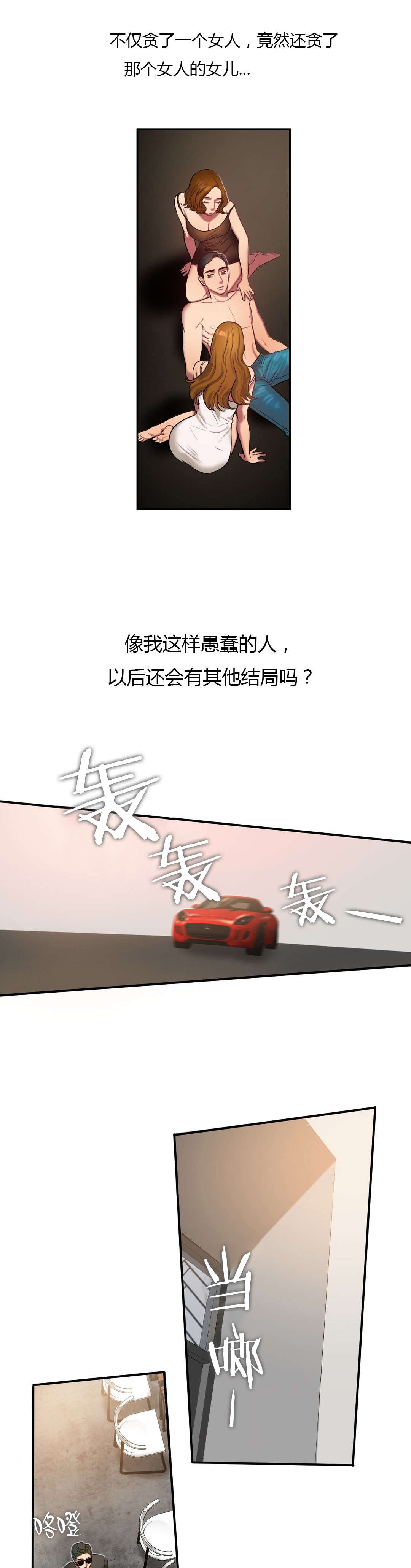 缔结漫画漫画,第9章：违和感7图