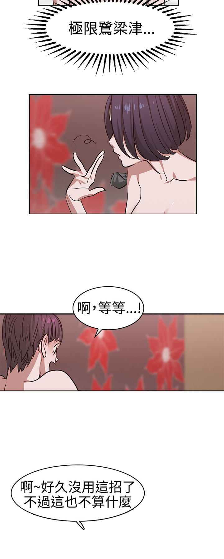 破坏计划漫画漫画,第8章：点名5图