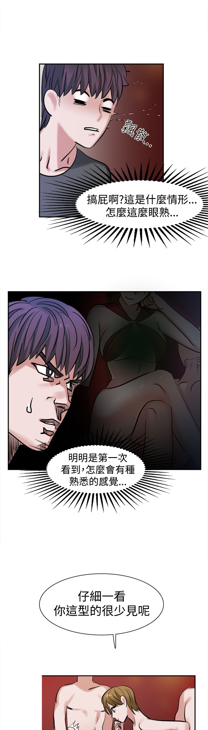 破坏了我的计划漫画,第3章：解决方法5图