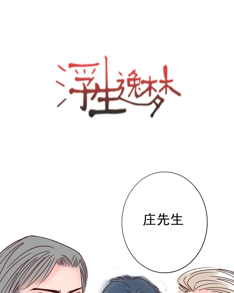 音频痴女漫画漫画,第51章一生有你浮生若梦2图