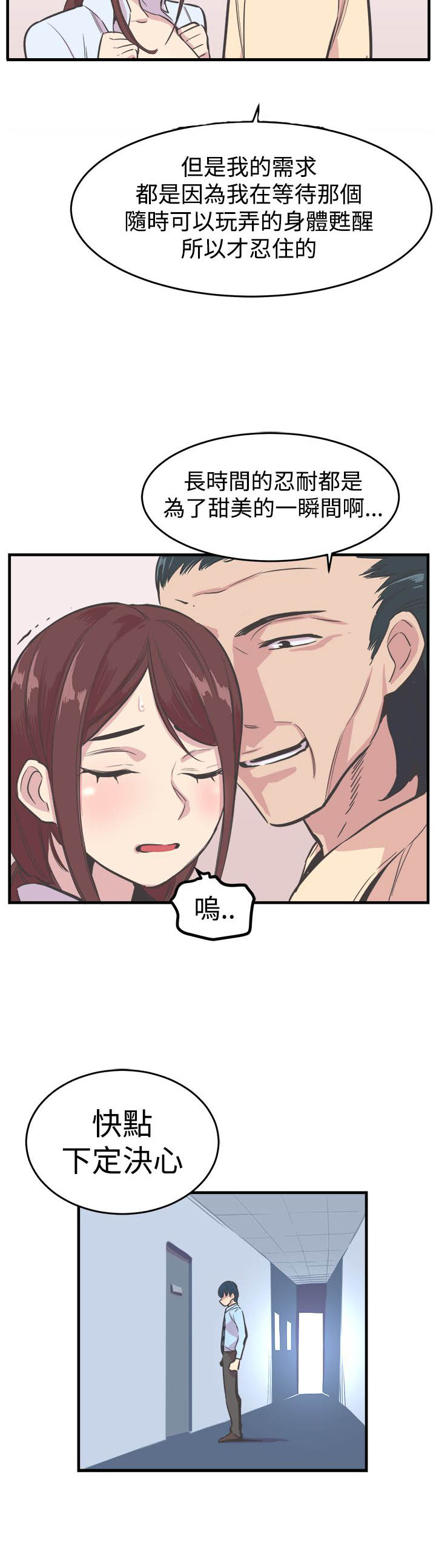 梦魇之旅漫画漫画,第19章忍耐1图