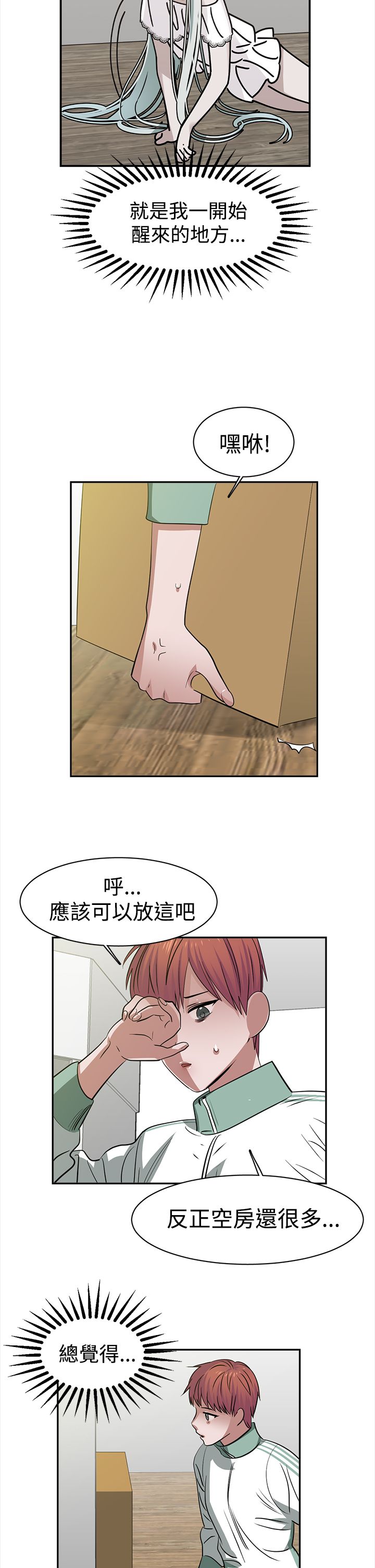 伪装类的漫画漫画,第4章：老对我笑5图