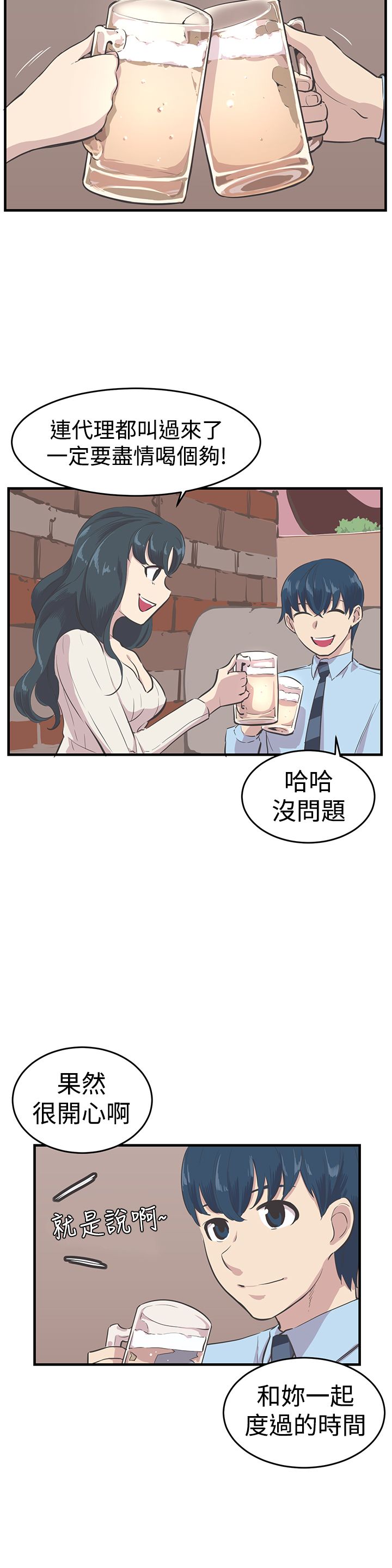梦魇之旅漫画漫画,第10章交往吧1图