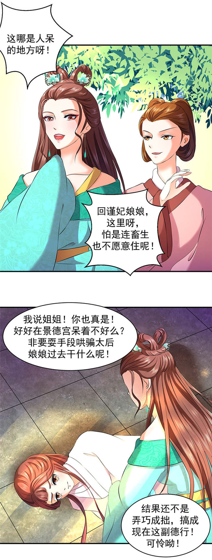 苍山脚下兰若寺漫画漫画,第27章：发小9图