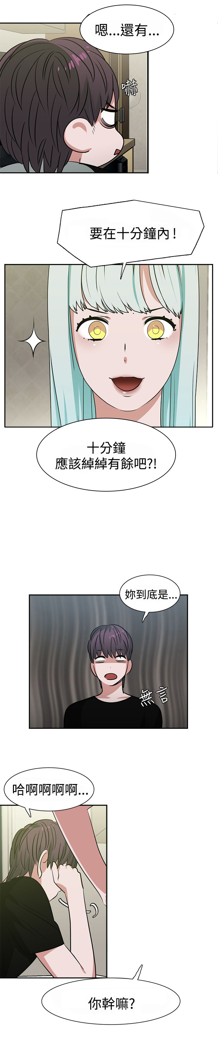 破坏计划漫画漫画,第4章：按摩5图