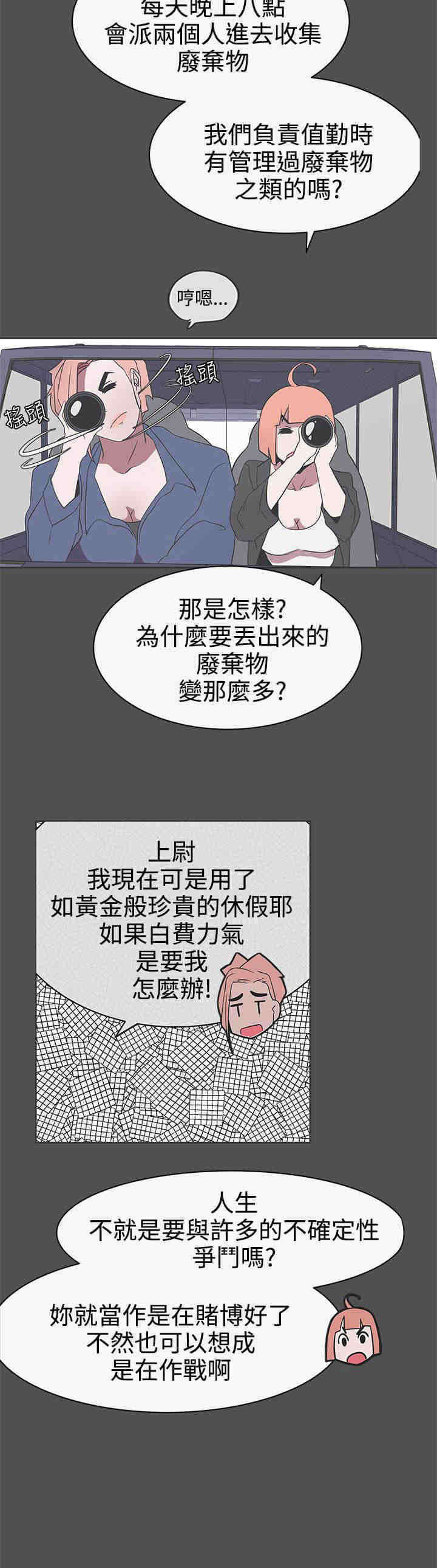 顶级欧米伽漫画漫画,第18章：教训一下2图