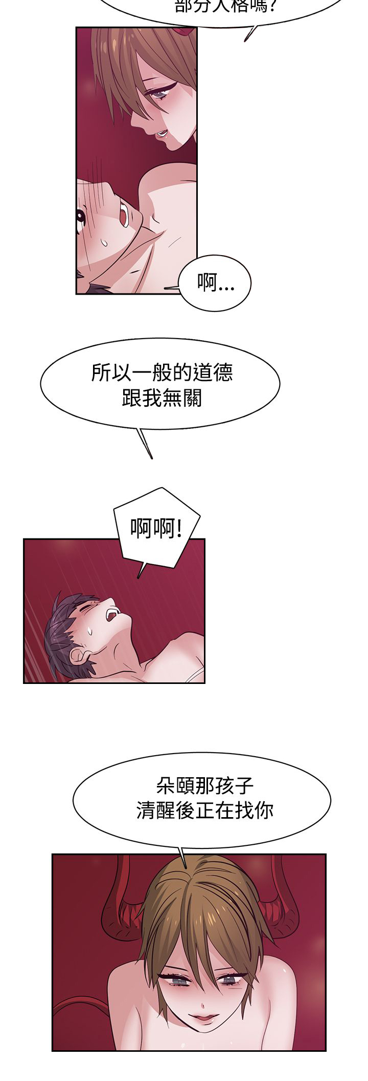 文蓝的伪装漫画漫画,第9章：豁出去了5图