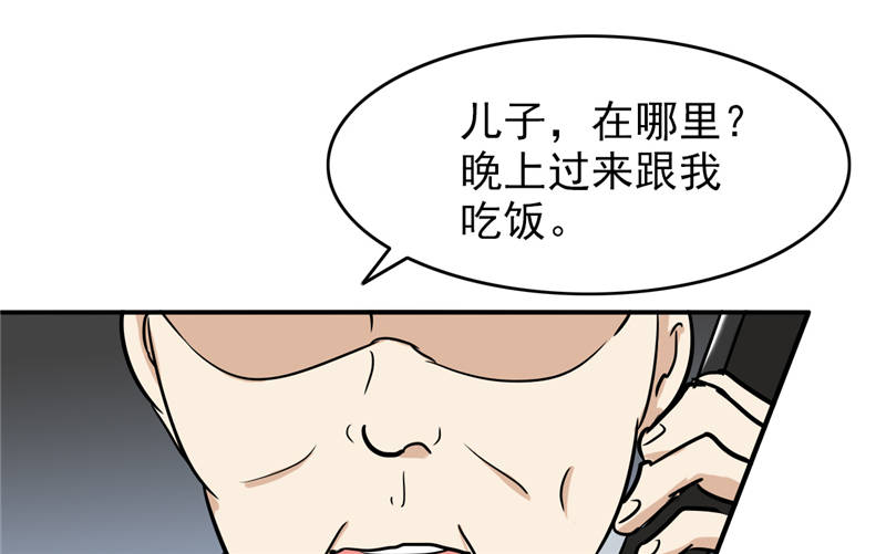 真假医生动漫漫画,第31章：找上门5图
