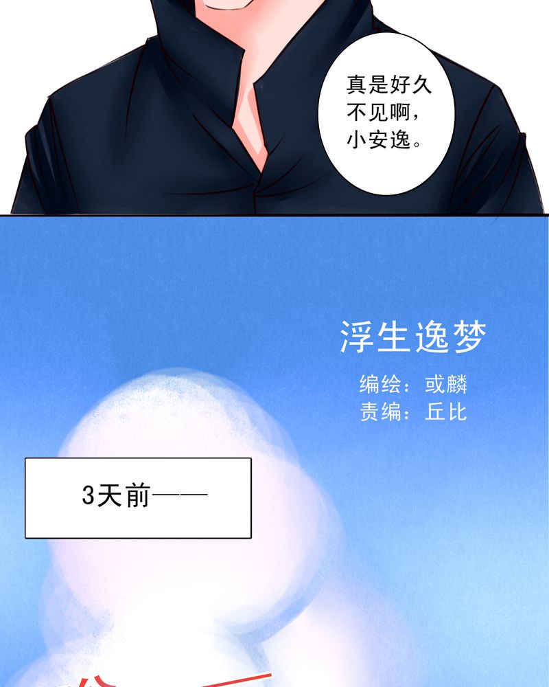 有声漫画妖女漫画,第38章那个人1图