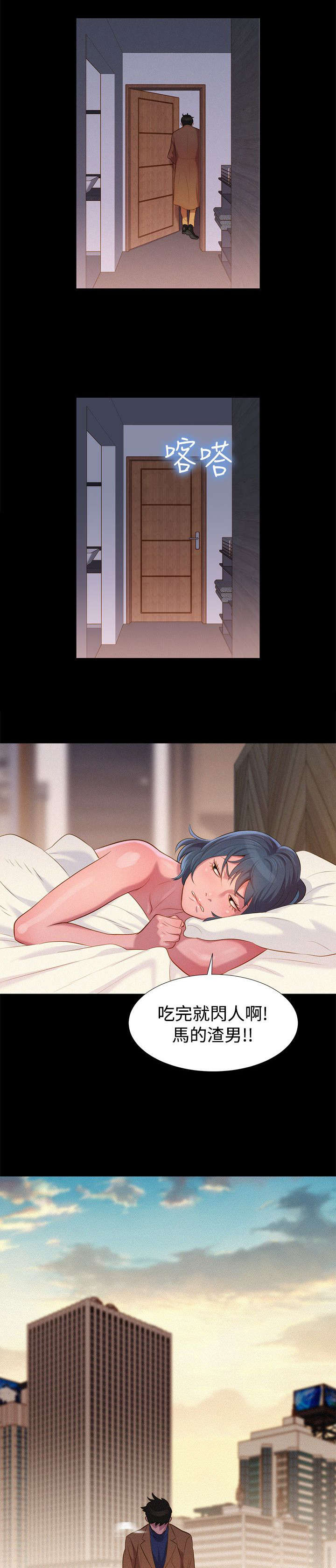 无敌契约漫画漫画,第59章：在意的只有你10图