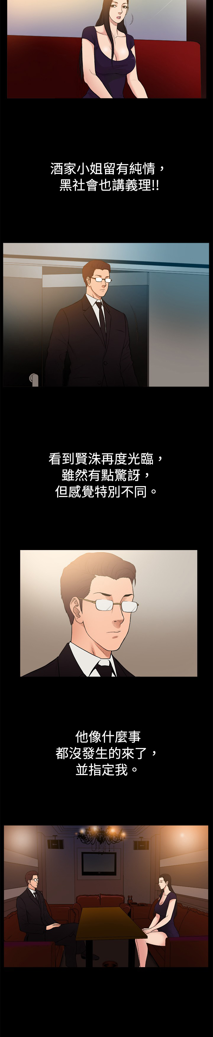 理性配合漫画漫画,第45章：我也爱你3图
