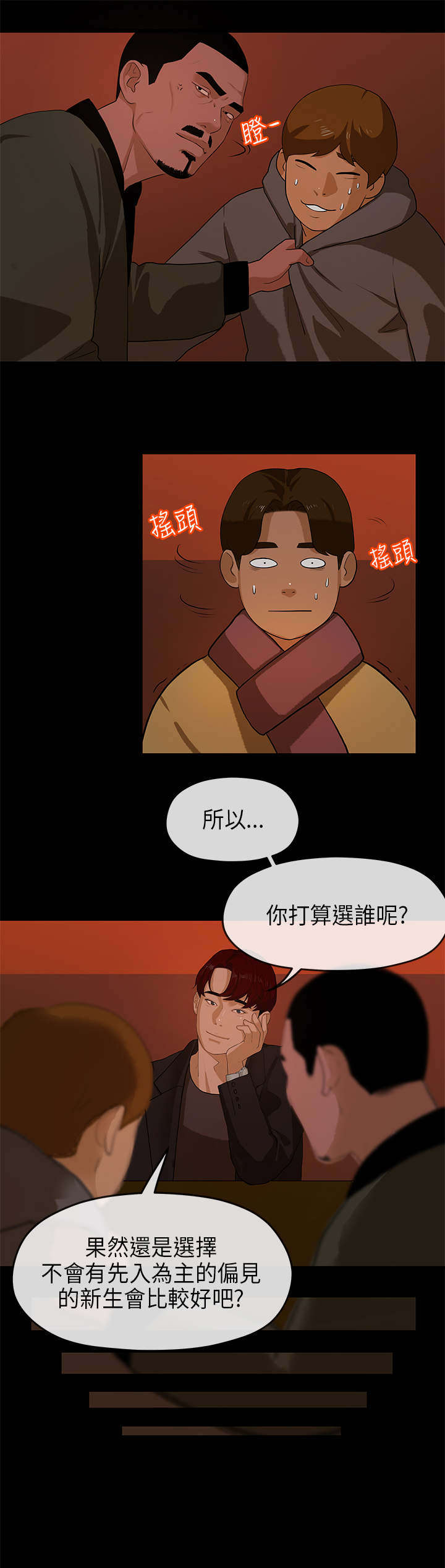 超能力情侣漫画漫画,第27章：情难自抑6图
