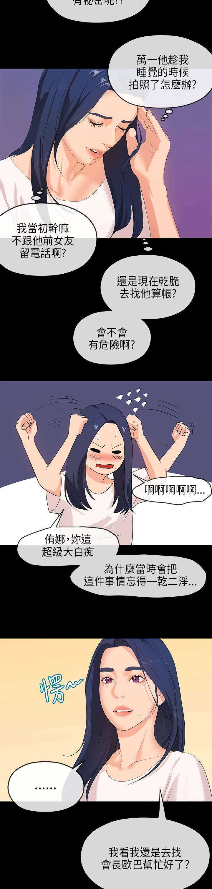 黑暗冒险漫画漫画,第3章：接受建议10图