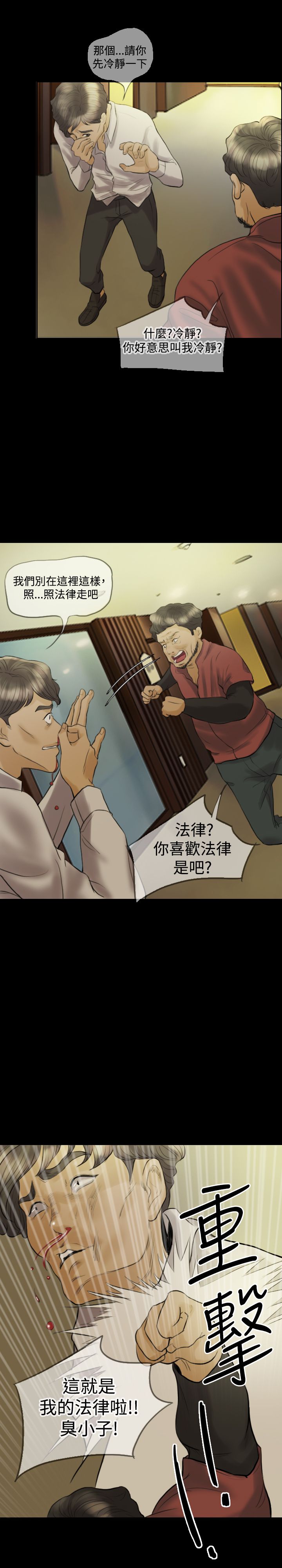 漫画工作室怎么开漫画,第6章：面试3图