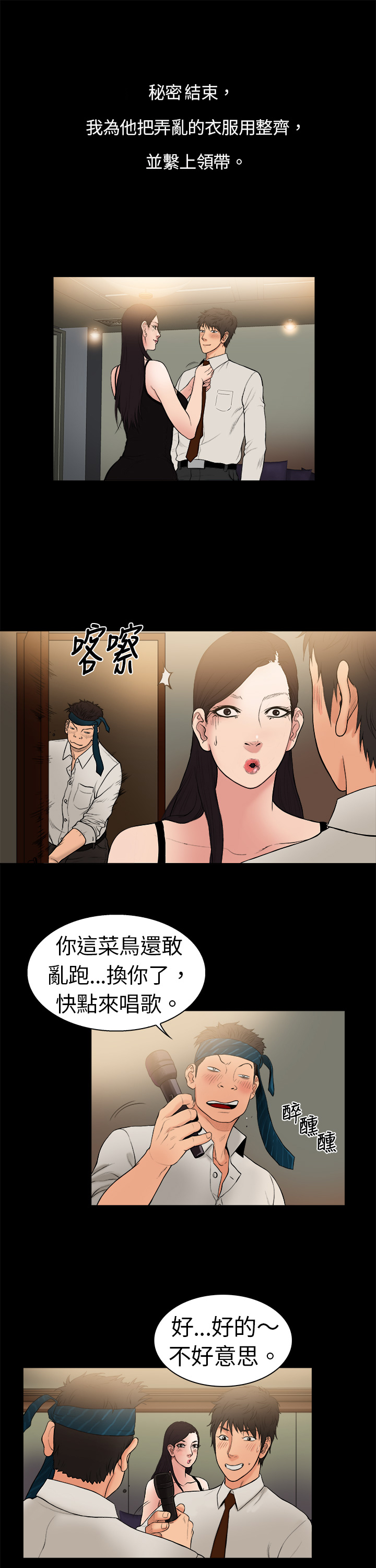 大学生话就从社团开始漫画漫画,第37章：忍不了2图