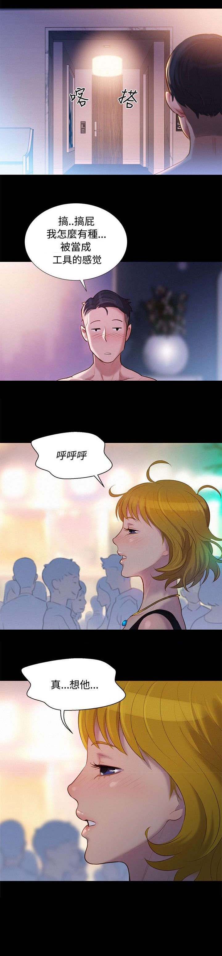 契约对象漫画漫画,第28章：睡着9图