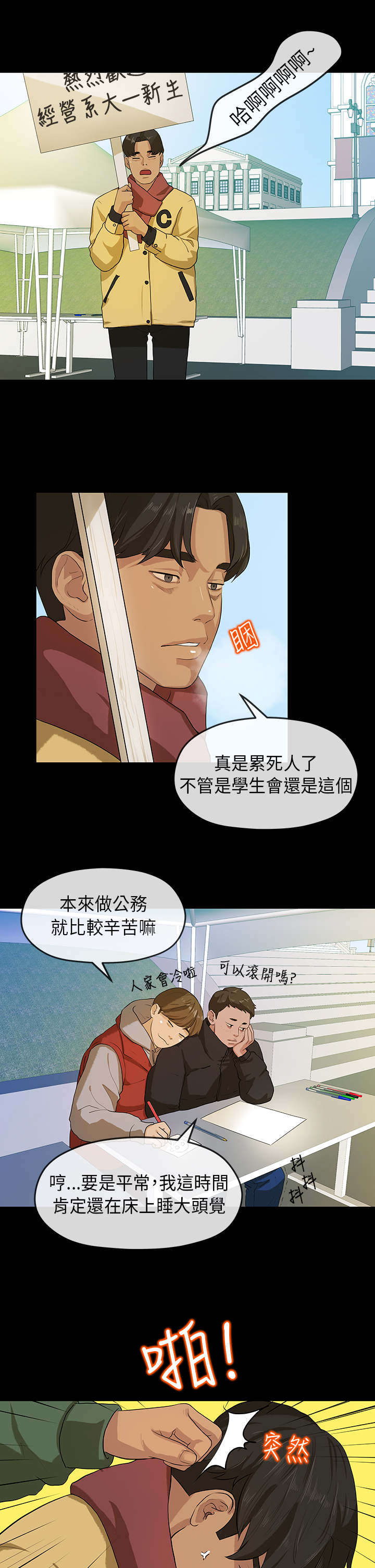 恋人会超能力漫画漫画,第19章：贿赂6图