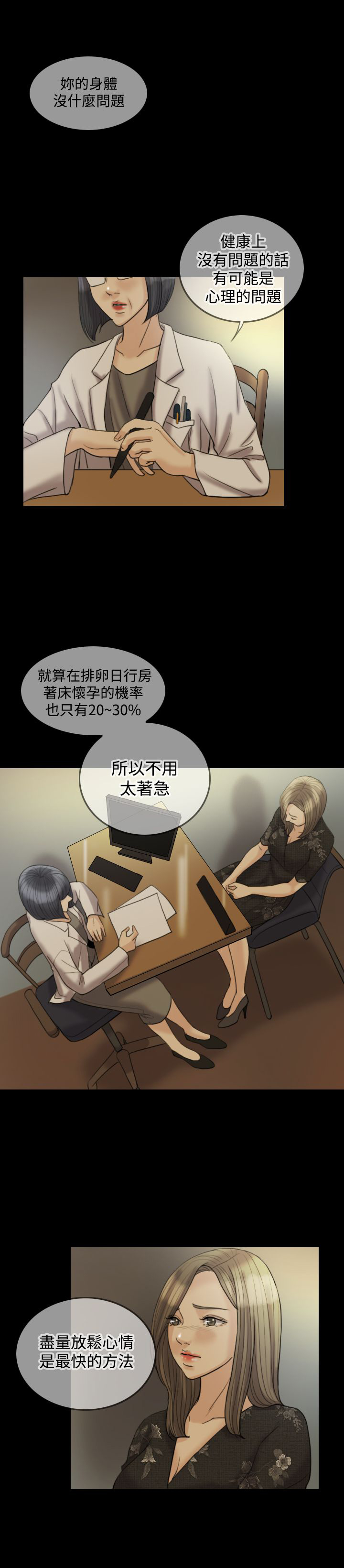 热情工作室漫画漫画,第8章：主导权3图